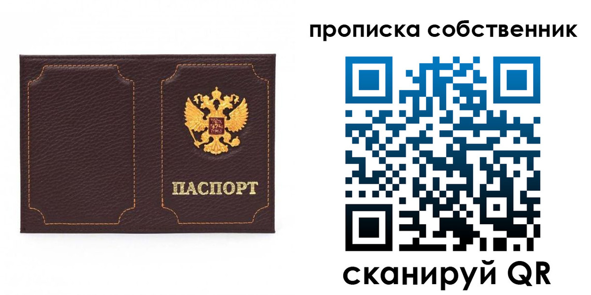 прописка штамп в Рыльске