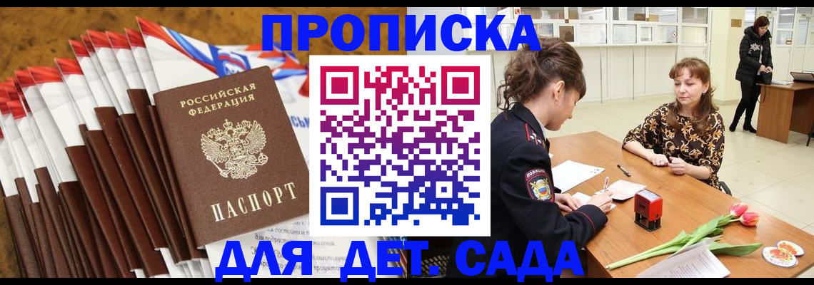 временная регистрация недорого в Рыльске