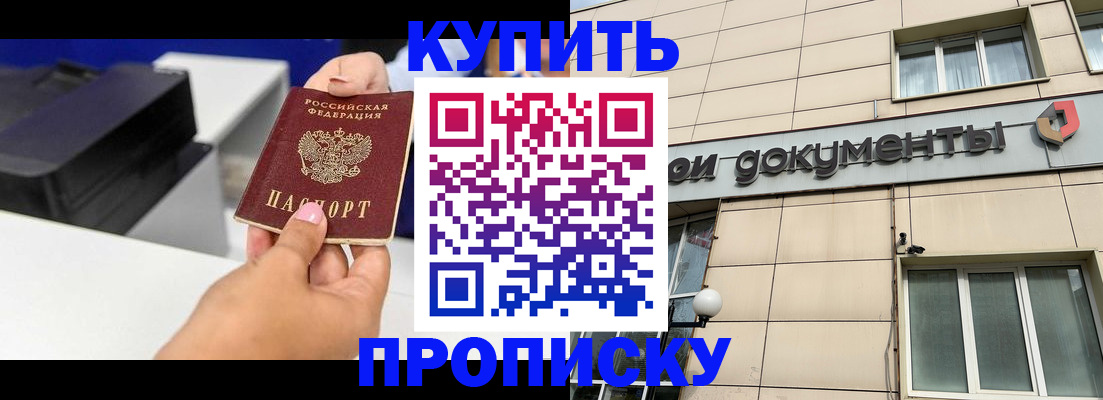 прописка паспорт в Рыльске