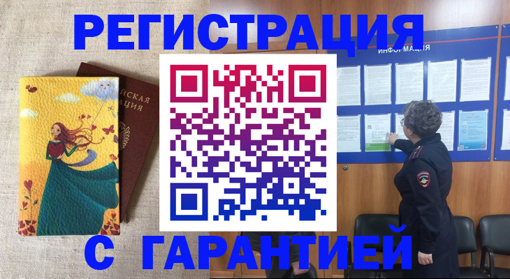 прописка в Рыльске