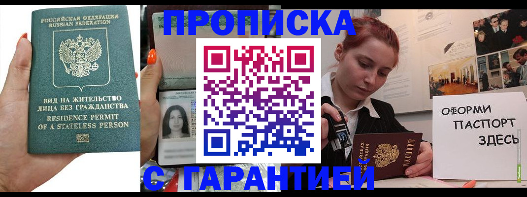 прописка в квартире в Рыльске